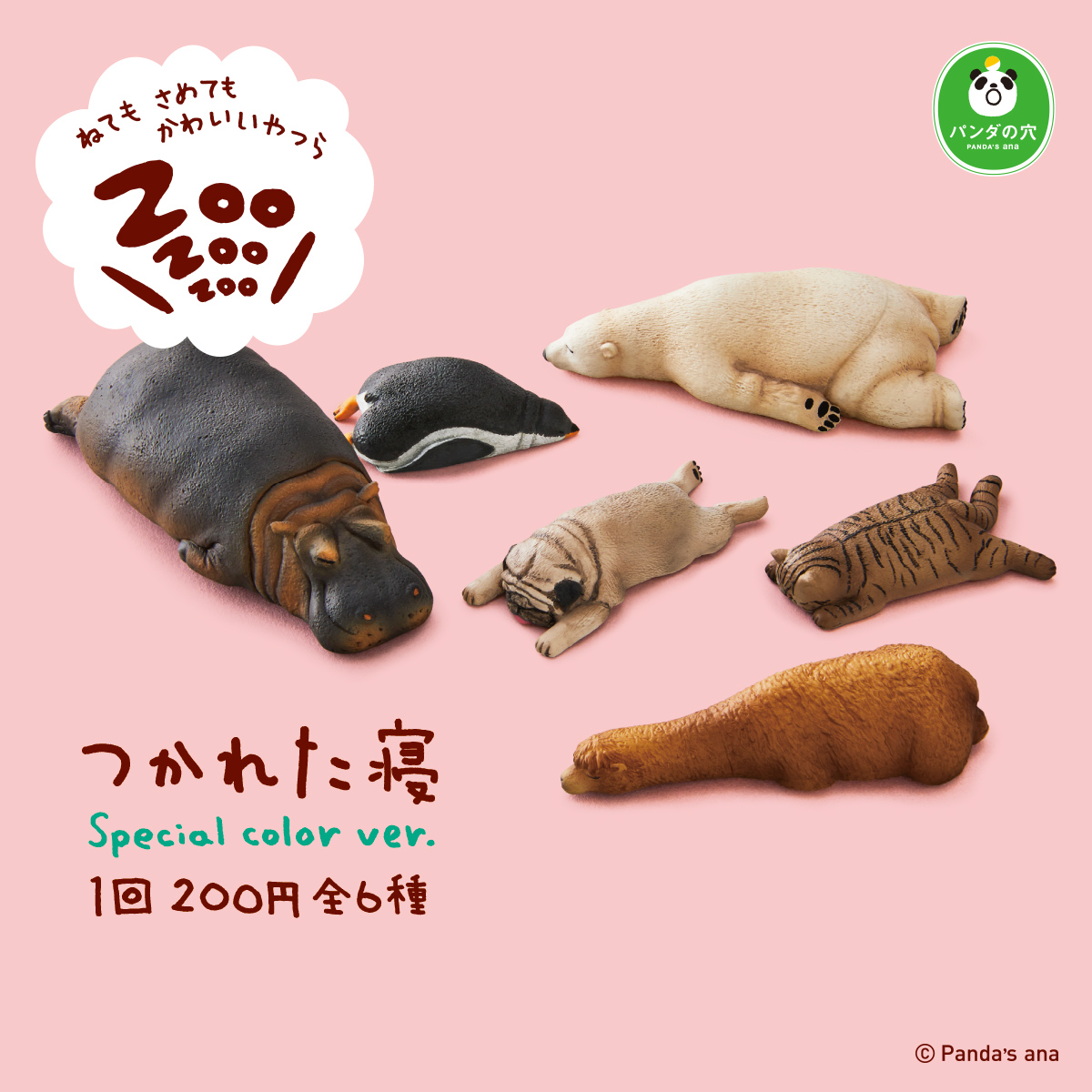 กาชาปองฟิกเกอร์สัตว์นอน Zoo Zoo Zoo Tired Nee Special color ver