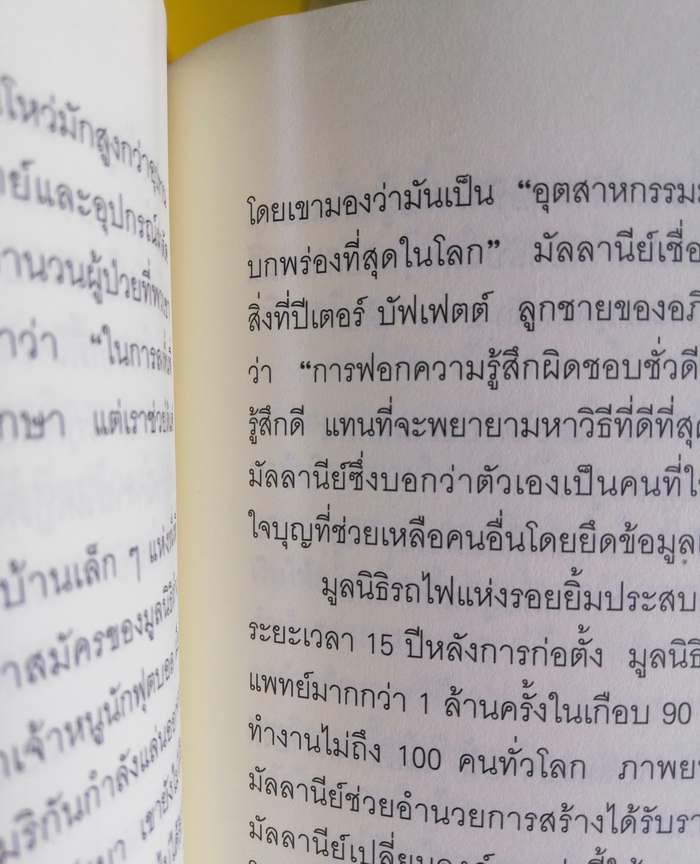 คิดพิลึกแบบนักเศรษฐศาสตร์ (Think Like a Freak) (มีตำหนิ โปรดอ่านรายละเอียด)