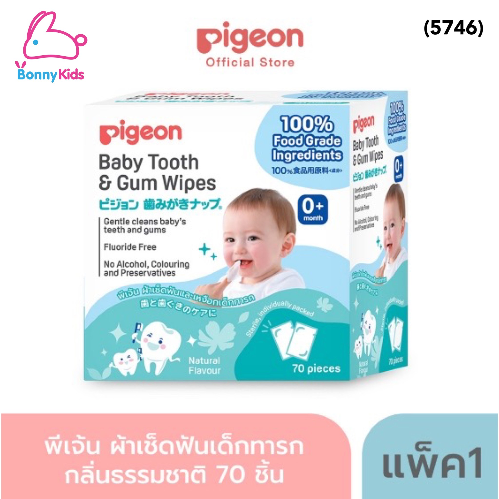 (5746) ผ้าเช็ดฟันเด็กทารก 70 ชิ้น พีเจ้น