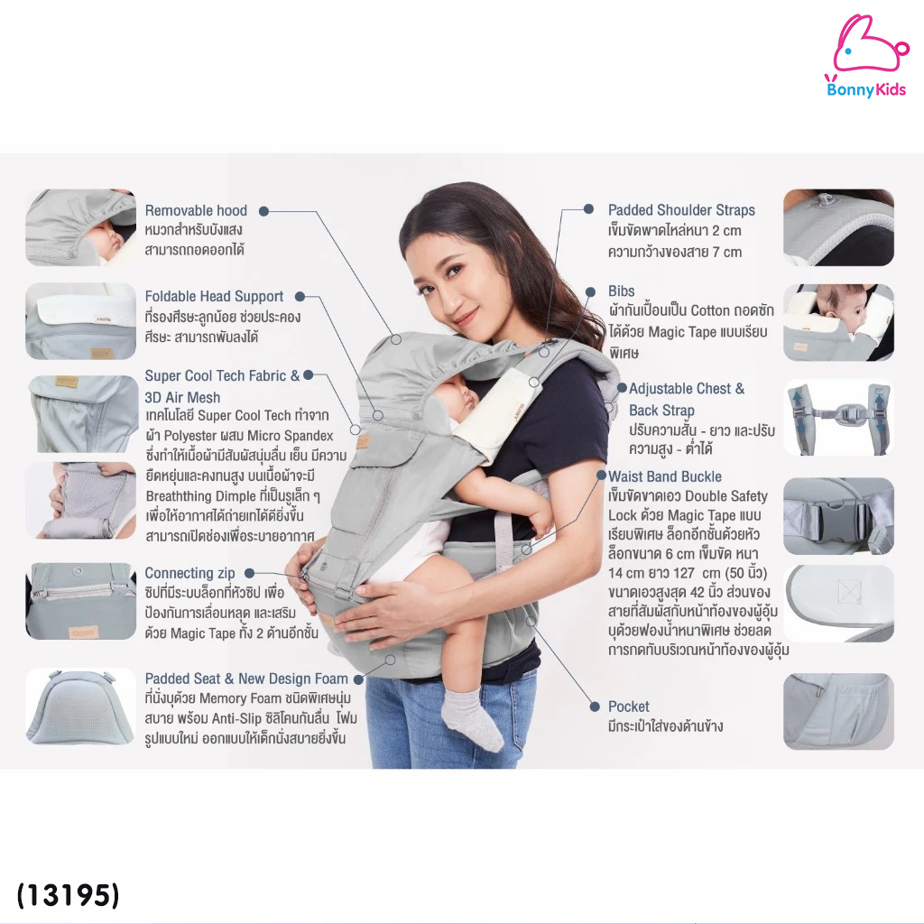 (13195) GLOWY Hip (Ster) Seat Neo Plus เป้อุ้มเด็กฮิปซีท