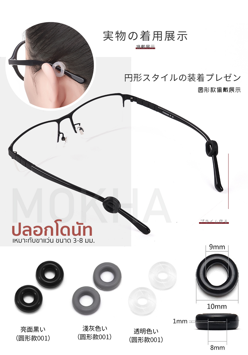 MOKHA - Silicone Donut เกี่ยวขาแว่น ซิลิโคนเกี่ยวหู แบบกลม กันแว่นลื่น แว่นหลวม แว่นตก (1คู่)