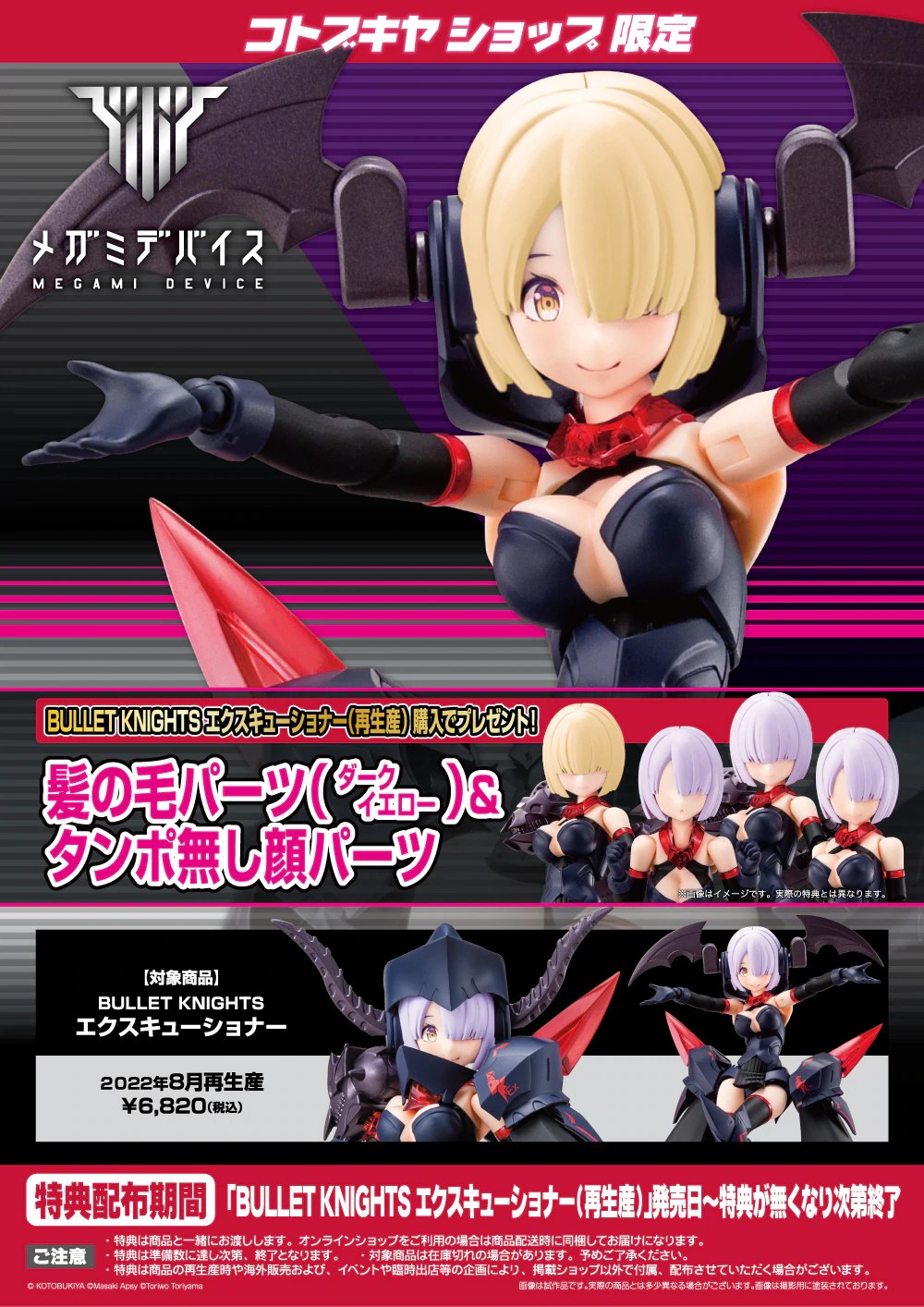 [เปิดจอง] Megami Device BULLET KNIGHTS EXECUTIONER 1/1 Plastic Model Kit (Koto Shop Exclusive with Bonus Parts)