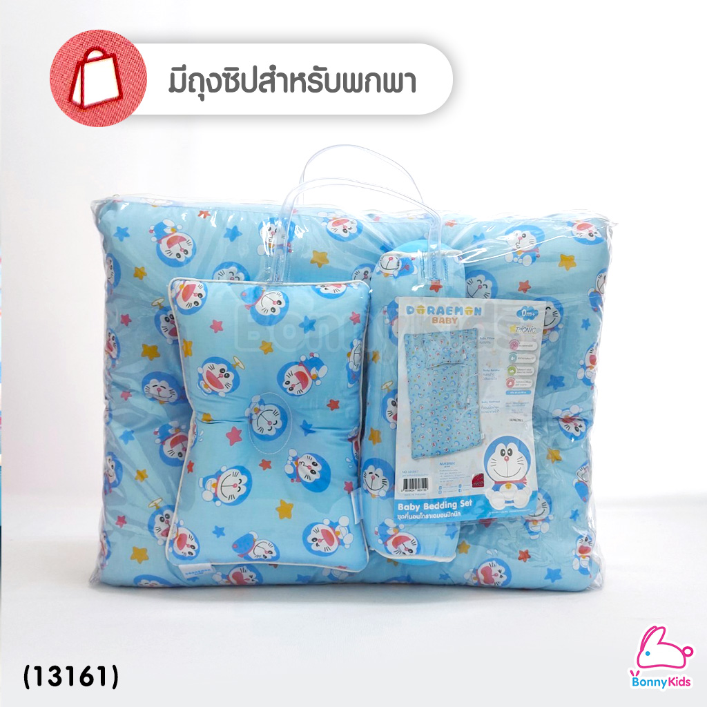 (13161) NUEBABE (นูเบบ) Baby Bedding Set เซตที่นอนปิกนิกโดราเอมอน พร้อมถุงซิปสำหรับพกพา