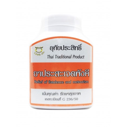 ยาประสะเจตพังคี (อุทัยประสิทธิ์) ขนาด 100 แคปซูล ► แก้อาการจุกเสียดแน่น ที่เป็นมาต่อเนื่องแบบเรื้อรัง อันเกิดจากลมดาน (ลมที่อัดกันเป็นก้อน ไปจุกตามที่ต่างๆ) ถ้าเกิดลมดานบริเวณอก ก็จะเกิดเป็น โรคกรดไหลย้อน