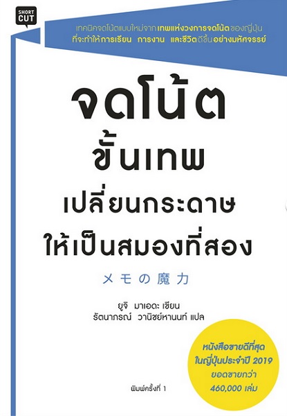 จดโน้ตขั้นเทพเปลี่ยนกระดาษให้เป็นสมองที่สอง