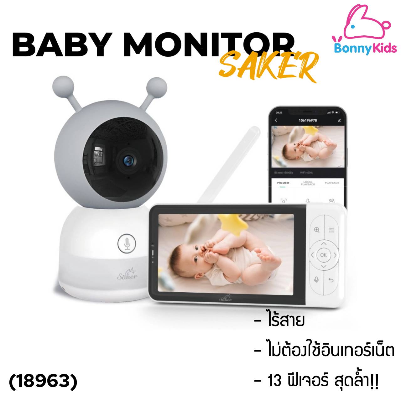 (18963) SAKER-0191 Saker Baby Monitor กล้องดูแลลูกน้อย