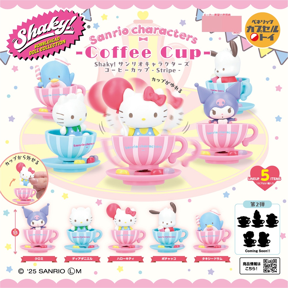 กาชาปองซานริโอ้ Shaky! Sanrio Characters Coffee Cup, Stripe