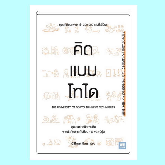 คิดแบบโทได (นิชิโอกะ อิสเซ)