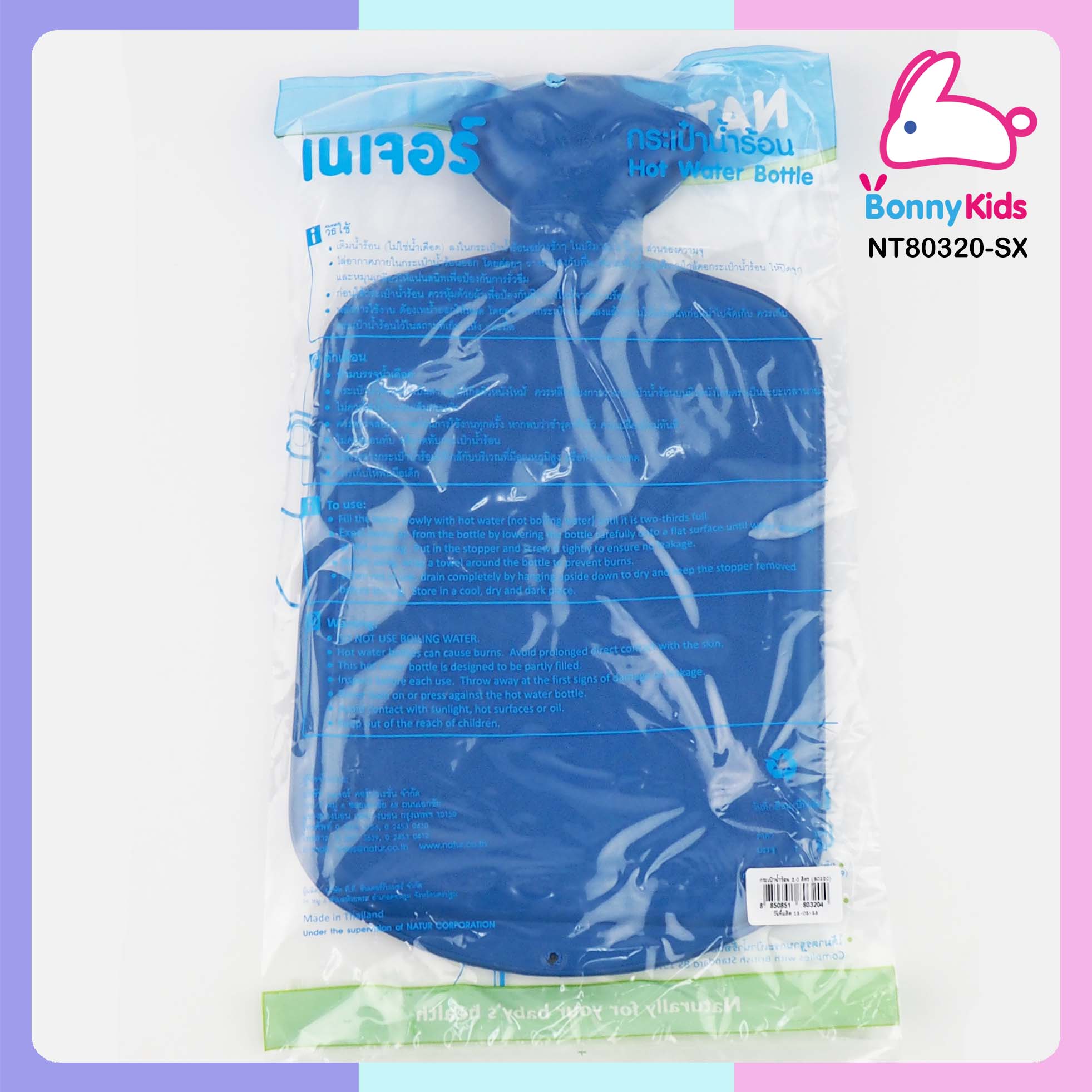 (1035) กระเป๋าน้ำร้อน Natur 2 ลิตร สีฟ้า