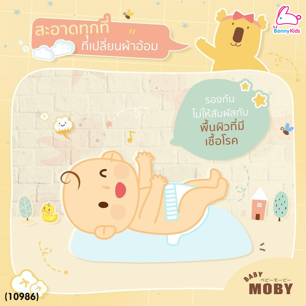 (10986) Baby Moby Disposable Underpads แผ่นรองซับ ขนาด 45x60 ซม. แพ็ค 10 ชิ้น