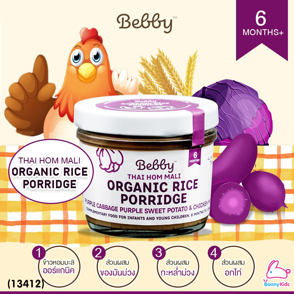 (13412) Bebby (แบ๊บบี้) ข้าวตุ๋นหอมมะลิตุ๋น ออร์แกนิค ผสมมันม่วง กะหลํ่าปลีม่วง และเนื้ออกไก่ (สีม่วง)