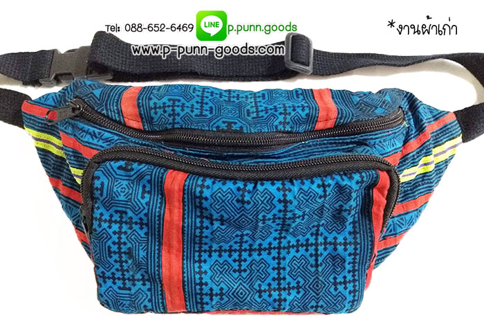 กระเป๋าคาดเอวชาวเขา (งานผ้าเก่า)