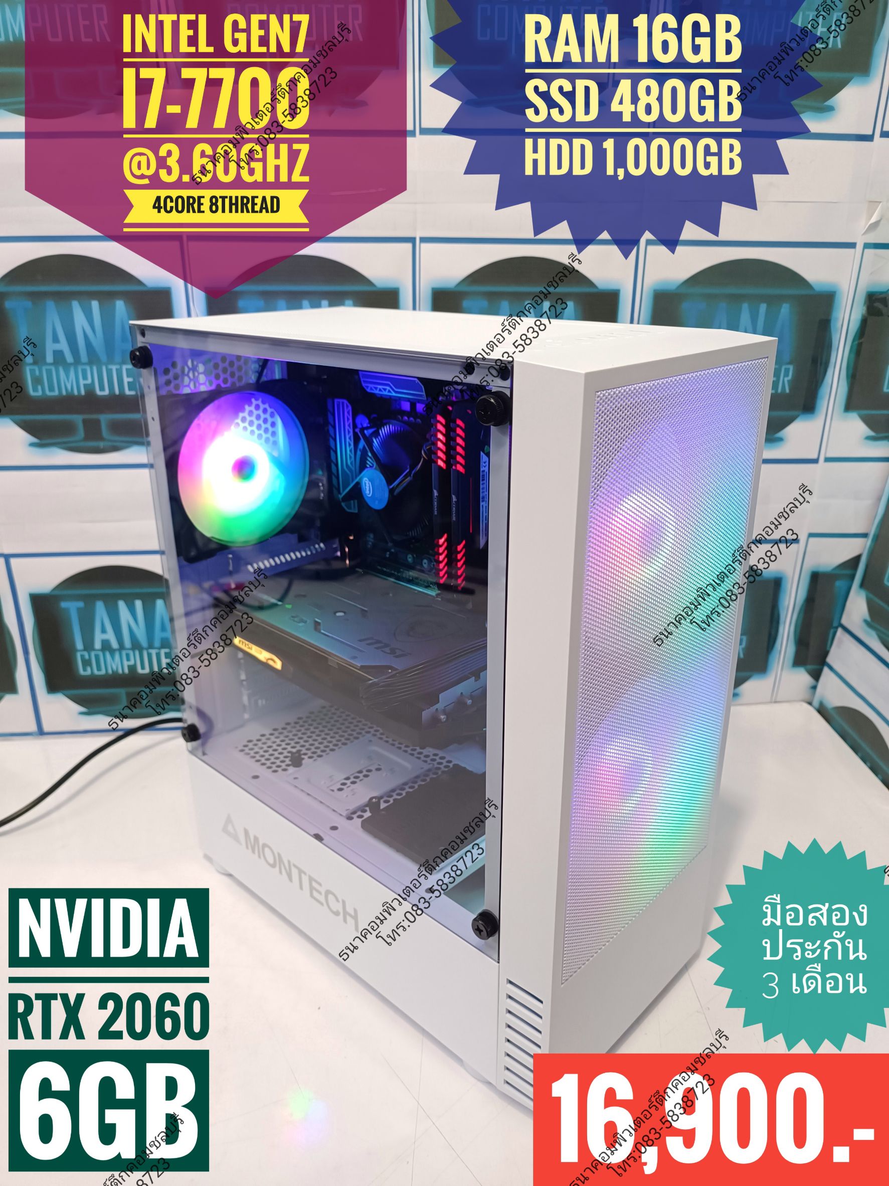 (16,900)คอมประกอบตั้งโต๊ะ สเปคดี I7Gen7 Ram16GB SSD480GB HDD1,000GB RTX2060 6GB