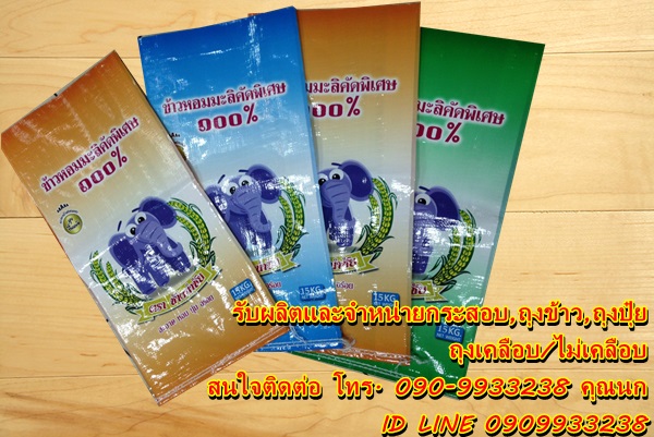 ถุงข้าวกราเวียร์,ถุงเคลือบ