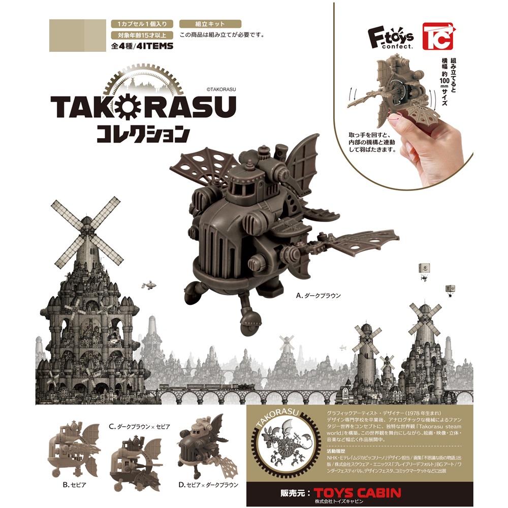 กาชาปองโมเดลเครื่องบิน TAKORASU Collection
