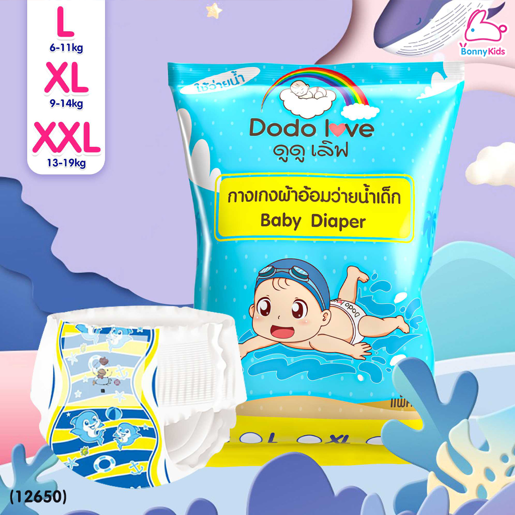 DODOLOVE (ดูดูเลิฟ) Baby Diaper Swim Pants กางเกงผ้าอ้อม สำหรับเด็กใส่ว่ายน้ำ (แพ็ค 1 ชิ้น)