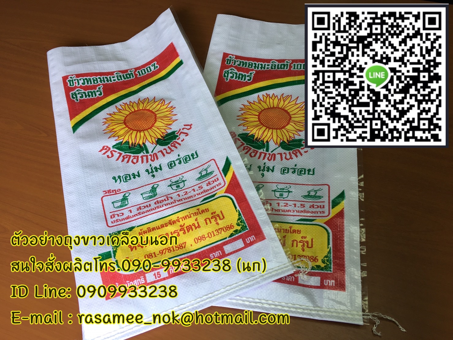 กระสอบ,ถุงข้าว