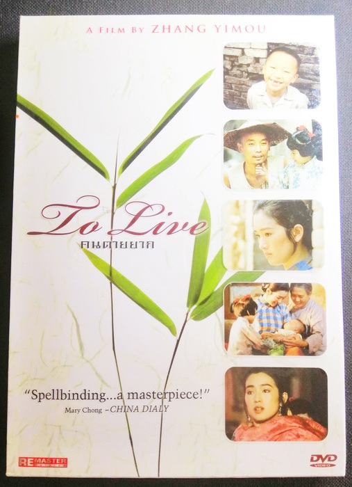 (DVD) To Live (1994) คนตายยาก (มีพากย์ไทย)