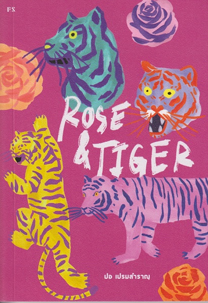 Rose & Tiger (ปอ เปรมสำราญ)