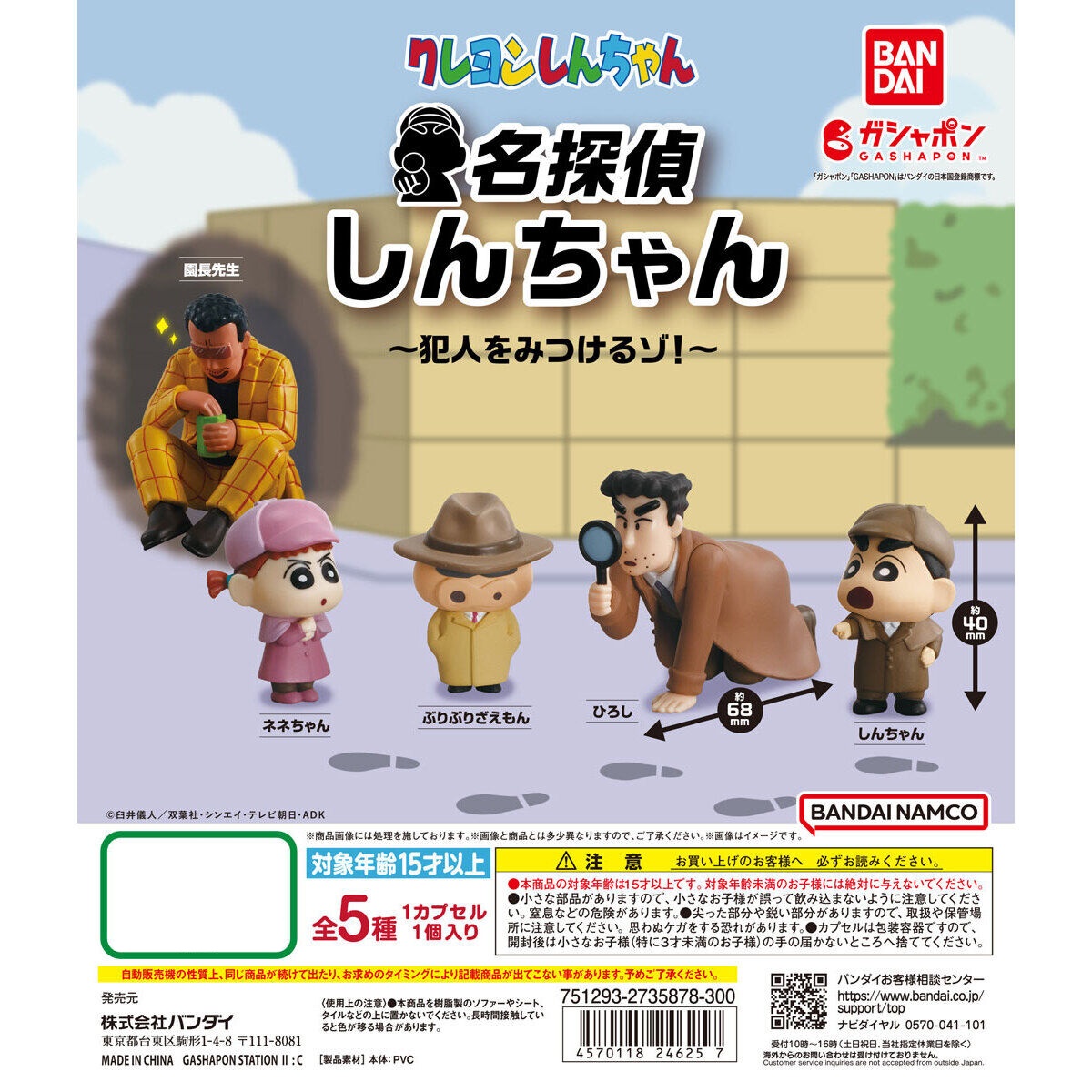 กาชาปองฟิกเกอร์ชินจัง Crayon Shin-chan: Great Detective Shin-chan - Find the Culprit!