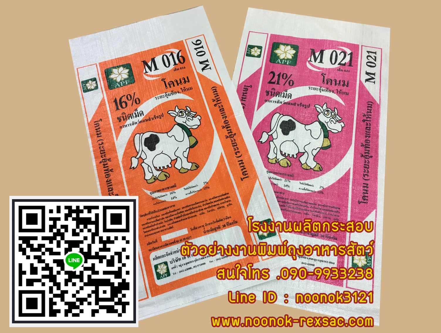 ถุงบรรจุอาหารสัตว์