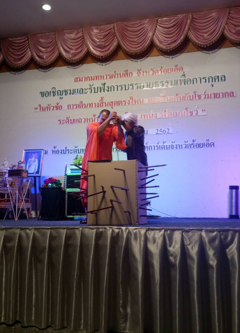 มายากล นักมายากล การแสดง โชว์ Magic Show "งานสมาคมทหารผ่านศึก ร้อยเอ็ด" 02/03/2562