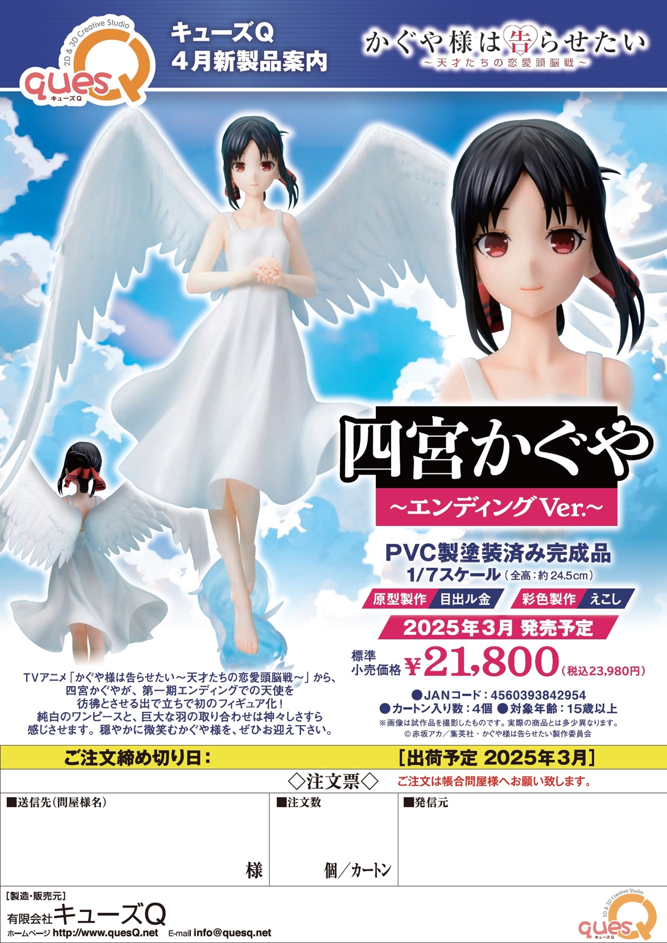 [เปิดจอง] Kaguya-sama: Love Is War - The Geniuses' War of Love and Brains - Kaguya Shinomiya Ending ver.