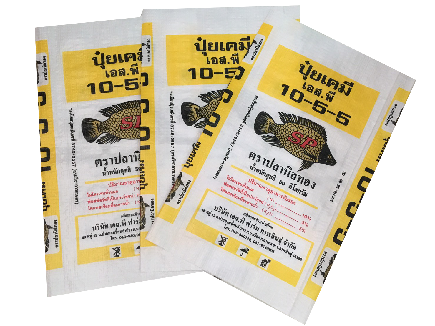 ถุงปุ๋ย,กระสอบปุ๋ย