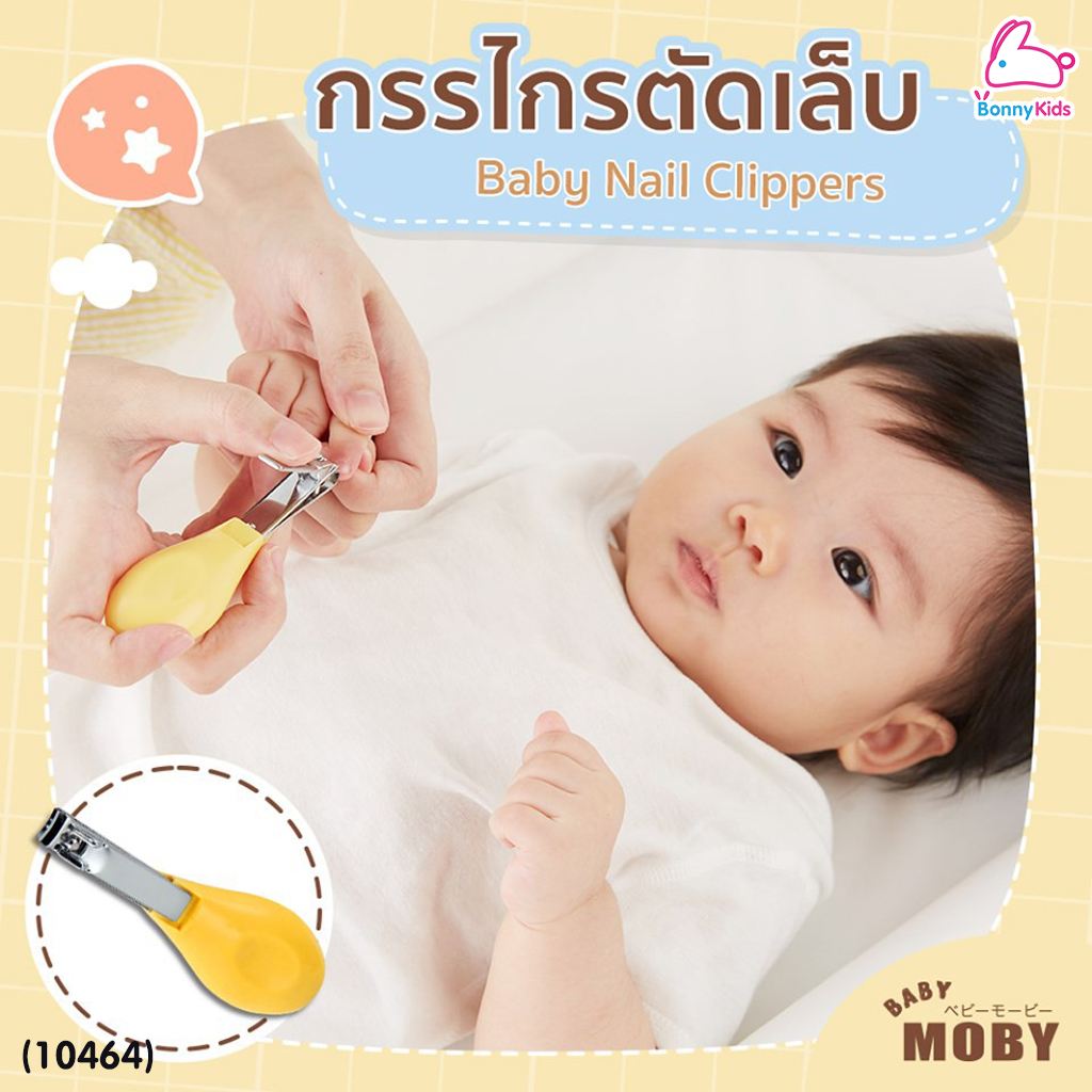 (10464) Baby Moby (เบบี้โมบี้) Baby Grooming Set เซ็ตอุปกรณ์ตัดเล็บ หวี และแปรงซิลิโคน
