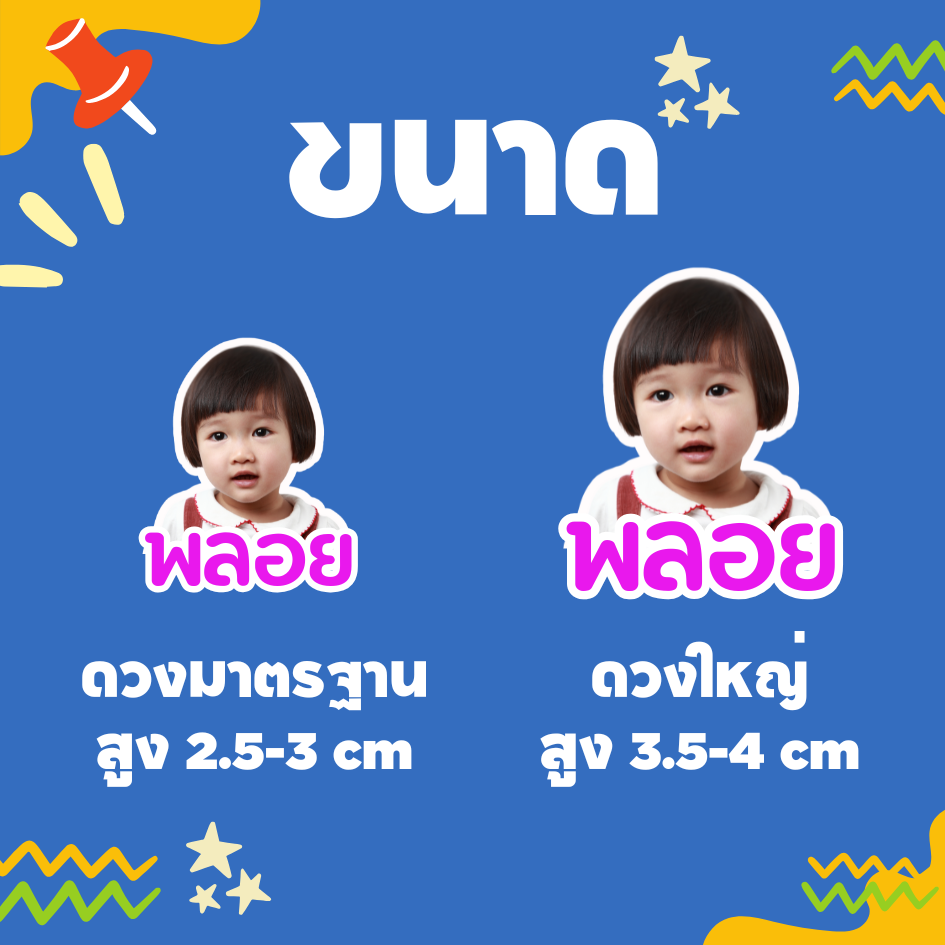 สติ๊กเกอร์ชื่อเด็ก สติ๊กเกอร์ไปโรงเรียน - ติดของใช้เด็ก ใส่รูปเด็ก เลือกฟอนต์ได้ PVC กันน้ำ