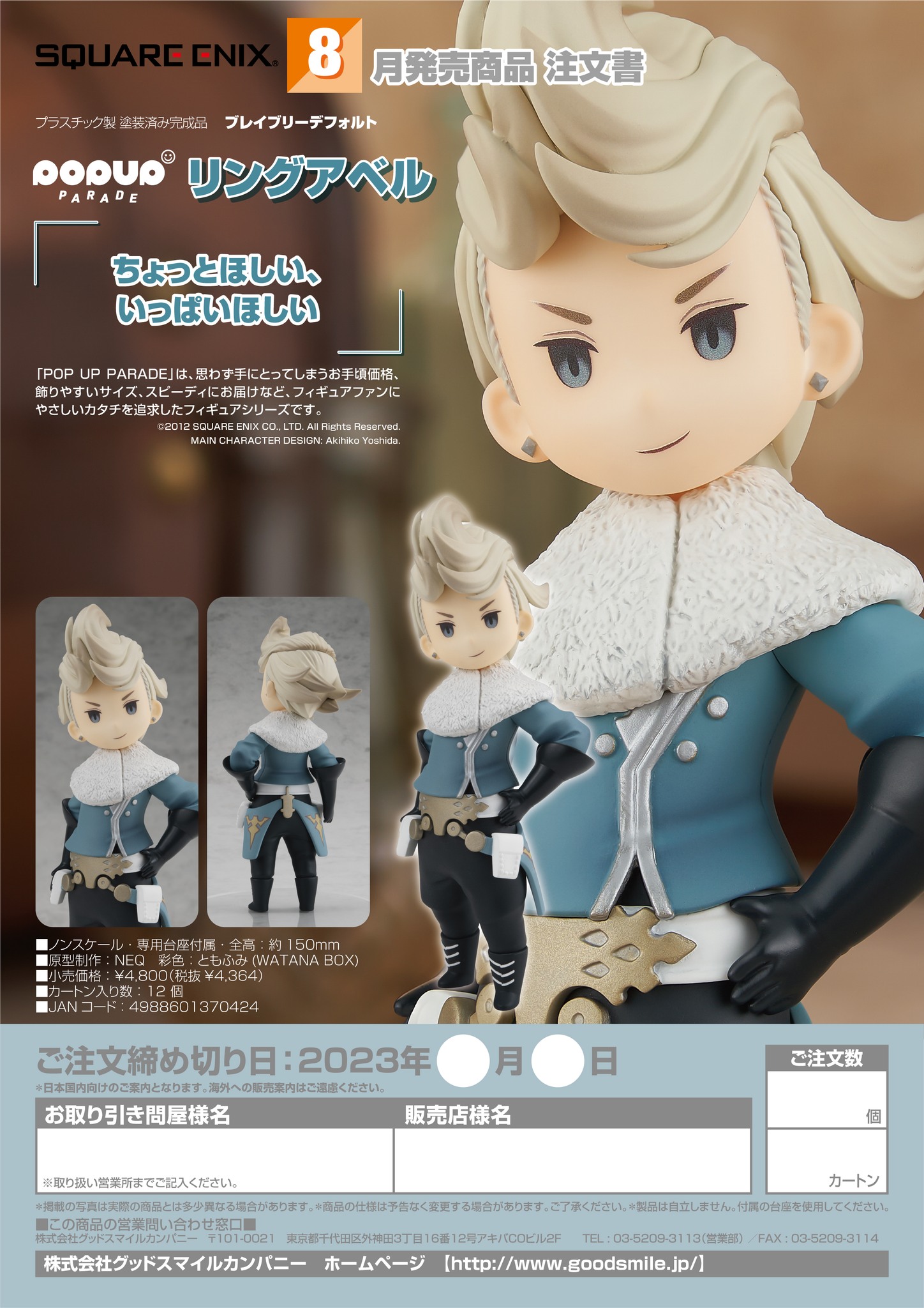 [เปิดจอง] Pop Up Parade Ringabel