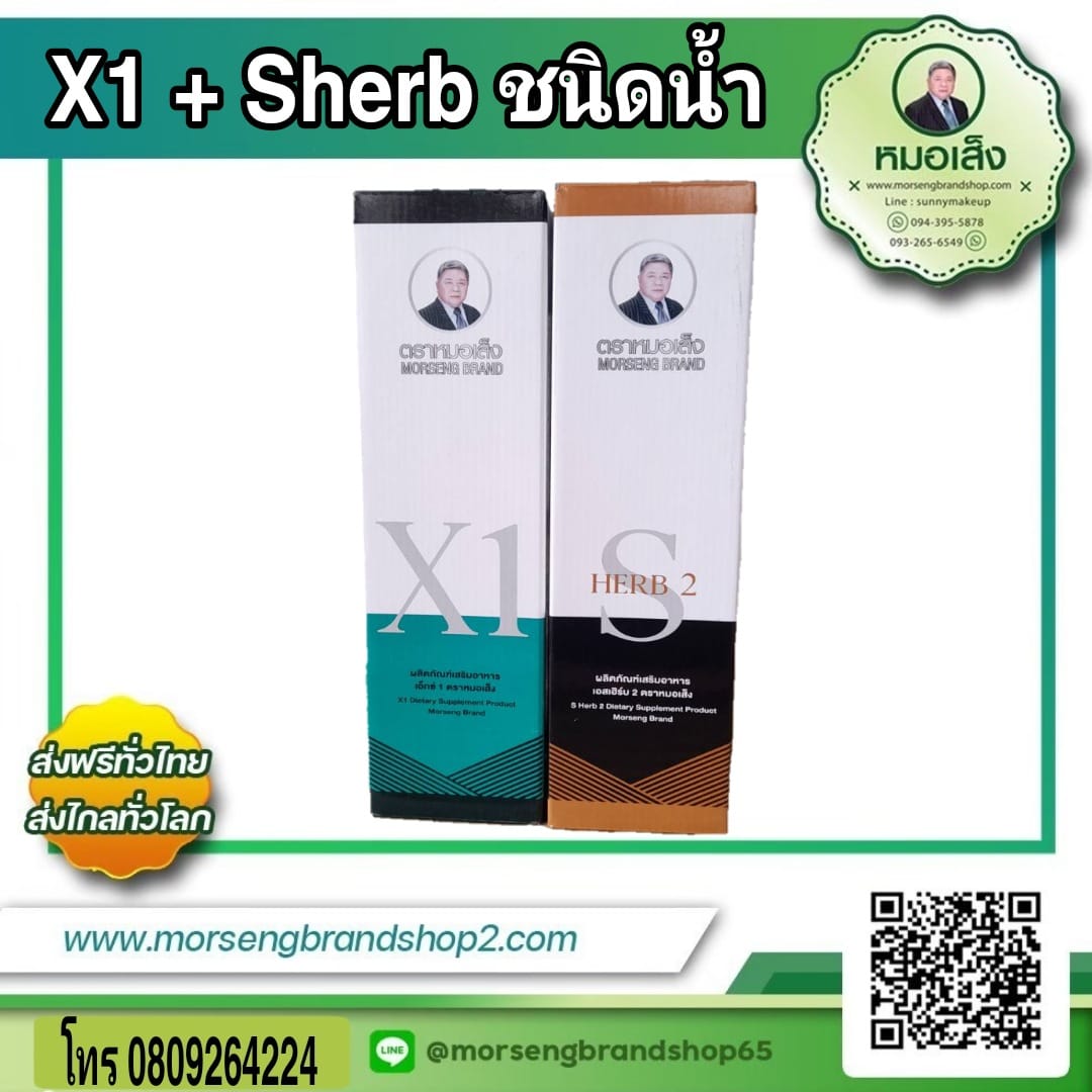 ผลิตภัณท์เสริมอาหาร x1(ว่านสูตร1) + เอสเฮิร์บ(ยากระชายดำ) ชนิดน้ำ มีบุตรยาก มดลูกไม่แข็งแรง