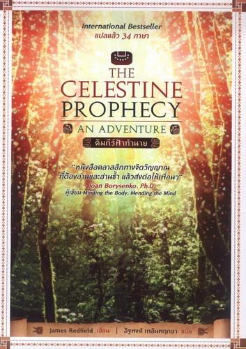 คัมภีร์ฟ้าทำนาย (The Celestine Prophecy)