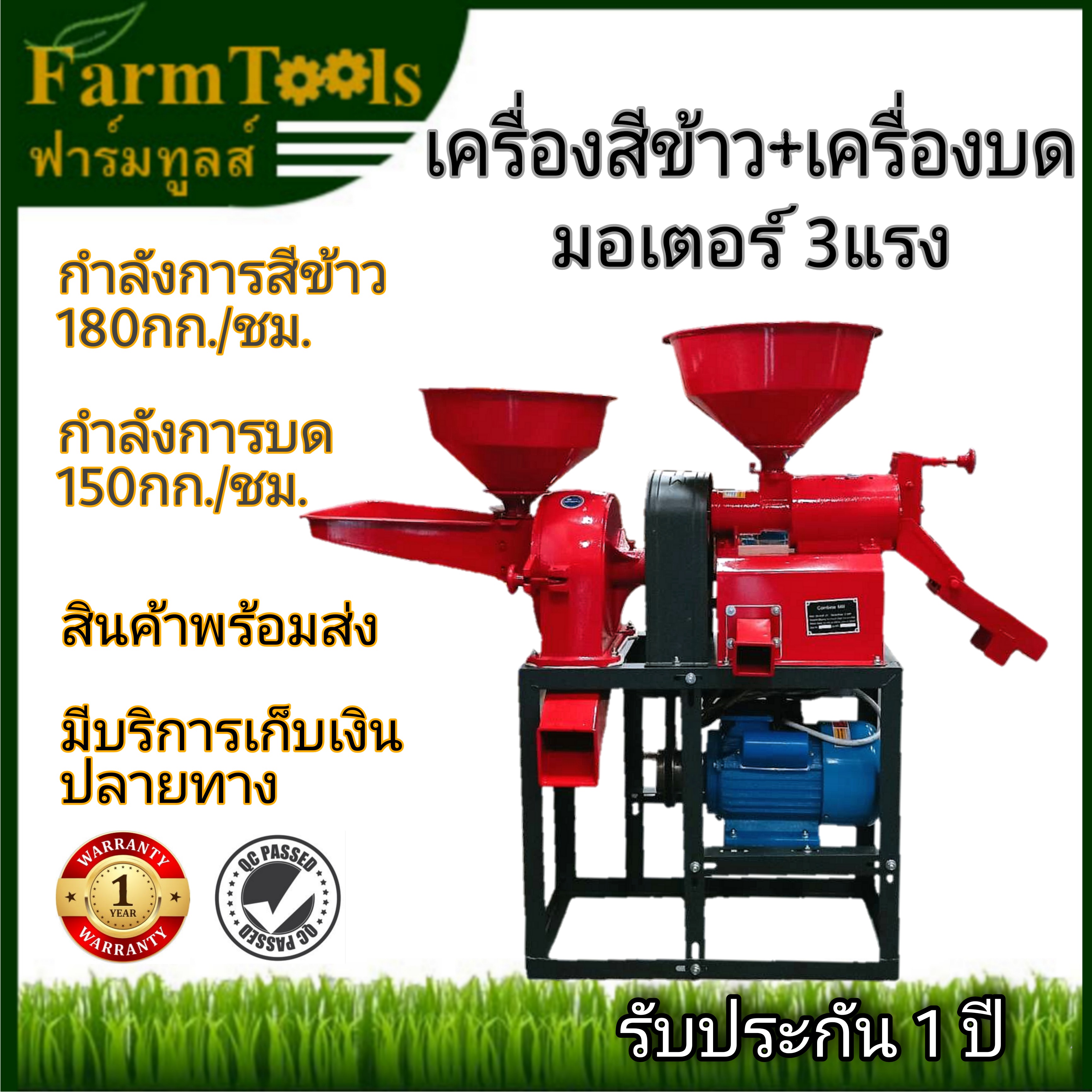 เครื่องสีข้าวพร้อมเครื่องบด มอเตอร์3แรง พร้อมส่ง
