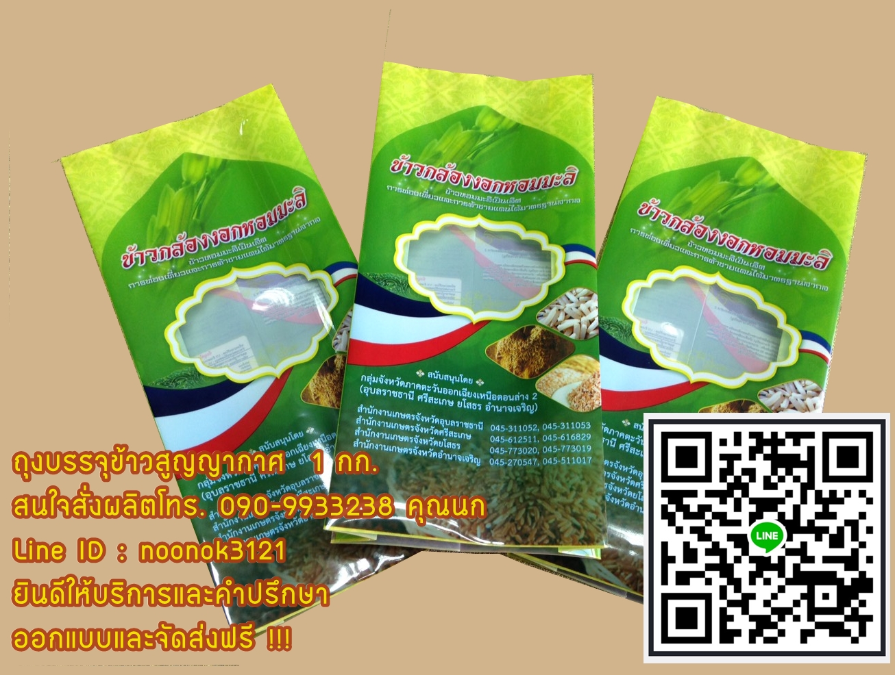 ถุงข้าวสูญญากาศ