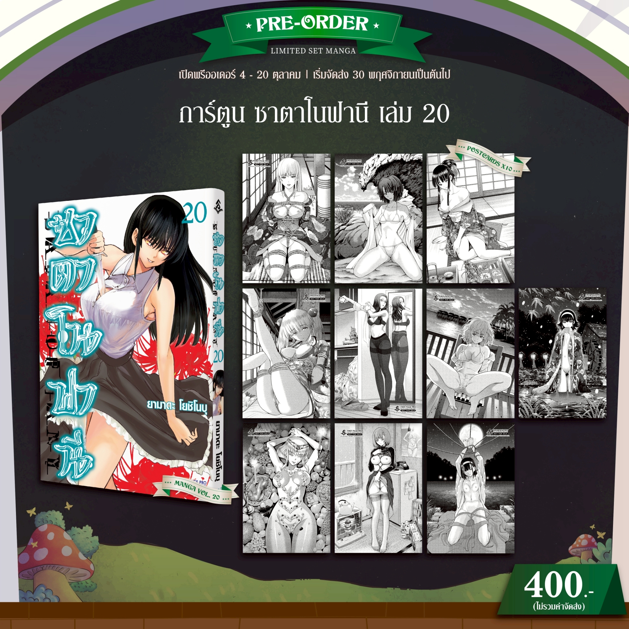 Pre-Order การ์ตูน ซาตาโนฟานี เล่ม 20