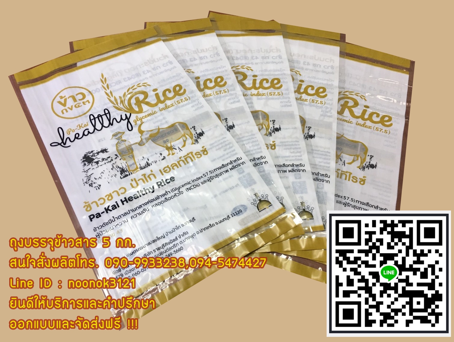 ถุงพลาสติก บรรจุข้าวสาร 1-5 กก.