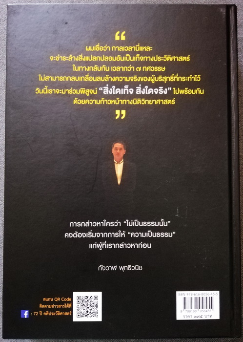 ๗๔ ปีคดีสวรรคต (**มีตำหนิ โปรดอ่านรายละเอียดก่อนสั้งซื้อ**) (ปกแข็ง) (74 ปีคดีสวรรคต)
