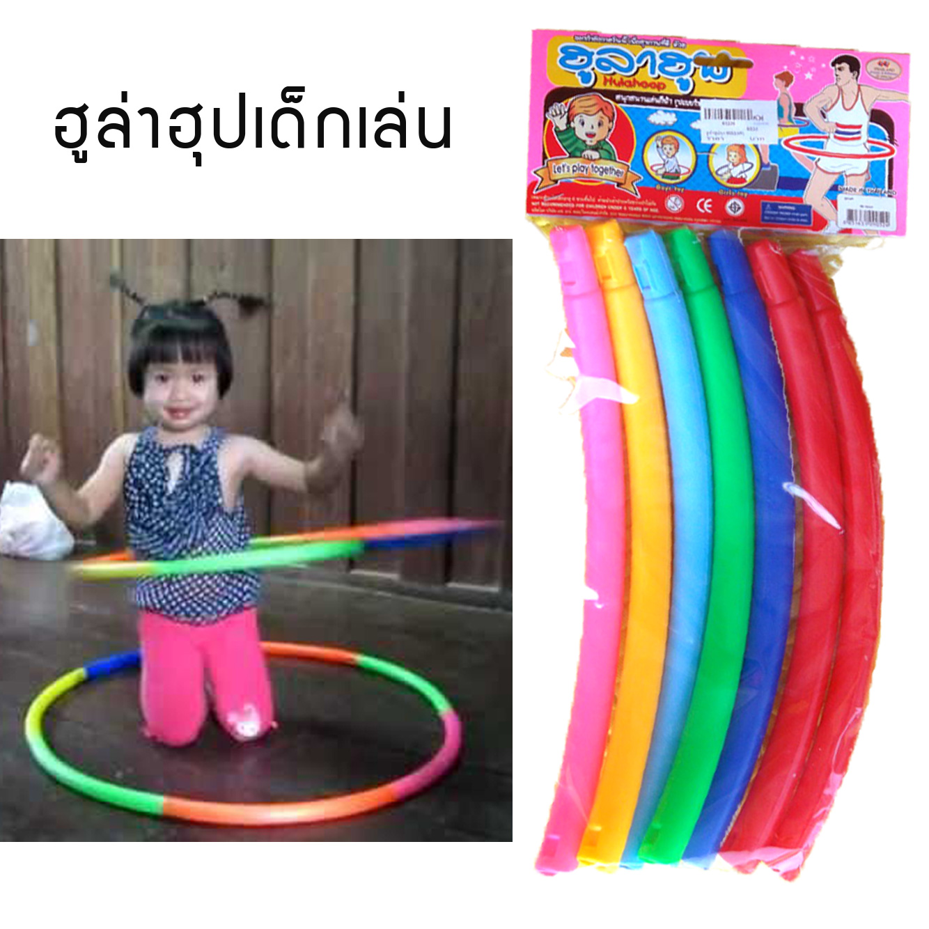 ฮูล่าฮูปเด็ก ฮูลาฮูบเด็กๆ แบบต่อห่วง ฮูลาฮุบเด็กน้ำหนักเบา ไม่เจ็บ ของเล่นเด็ก แพ็คใส่กล่องอย่างดี