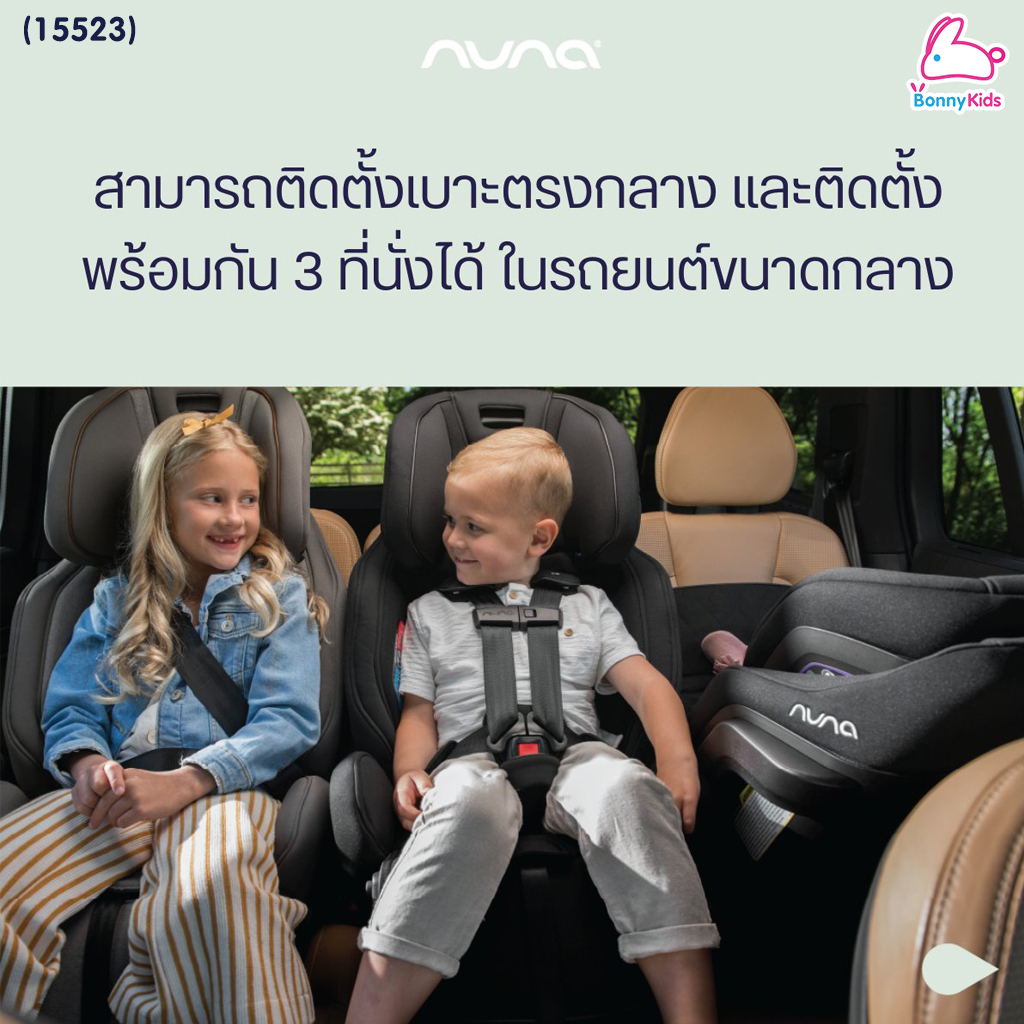 (15523) Nuna (นูน่า) Car Seat Exec คาร์ซีทสำหรับเด็กแรกเกิด -12 ปี รุ่น exec มีพนักพักขา ติดตั้งได้ทั้ง Belt และ isofix