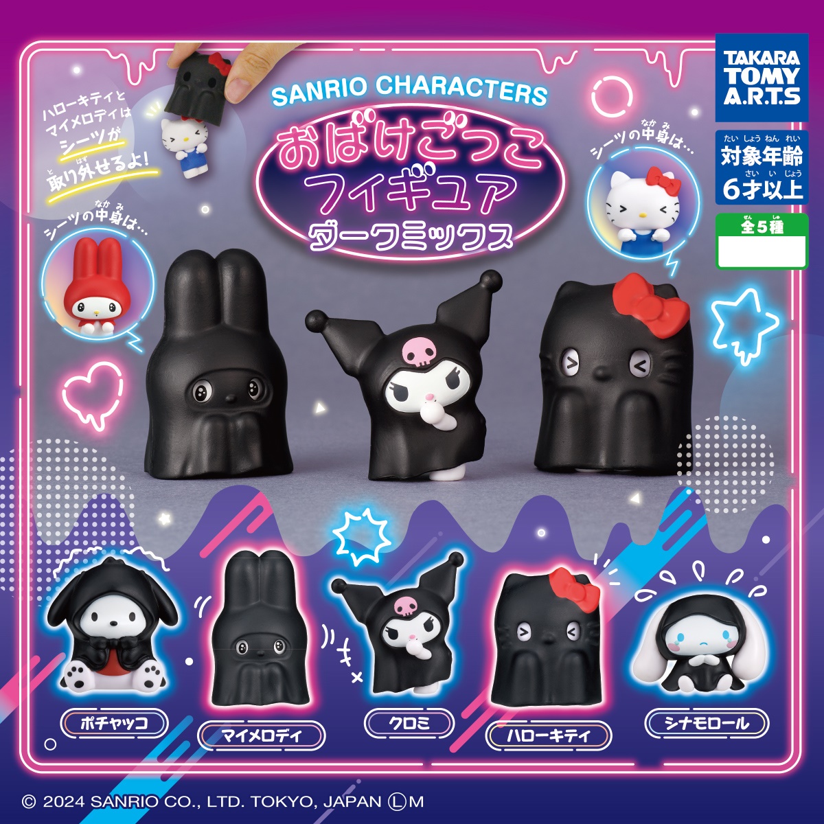 กาชาปองฟิกเกอร์ซานริโอ้ Sanrio Characters Ghost Figure Dark Mix