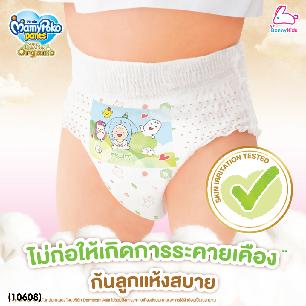 (10608) MamyPoko (มามี่โพโค) Super Premium Organic ผ้าอ้อมเด็กมามี่โพโค รุ่นกางเกง (ไซส์ M) แพ็ค 62 ชิ้น