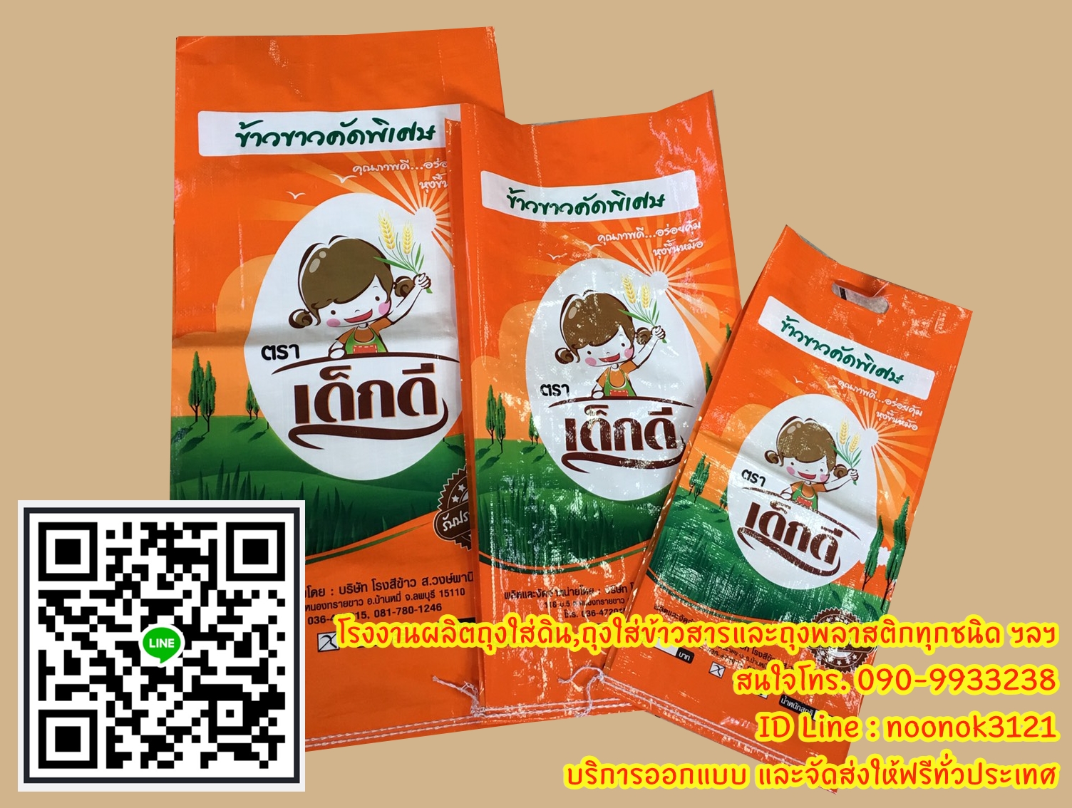 ถุงข้าวกราเวียร์,ถุงเคลือบ