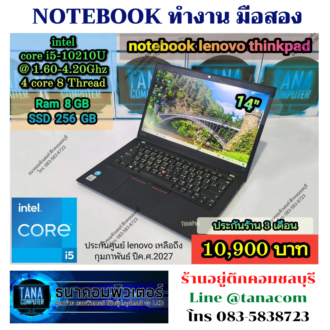 โน๊ตบุคทำงานมือสอง Lenovo Intel I5-10210U Ram8GB SSD256GB