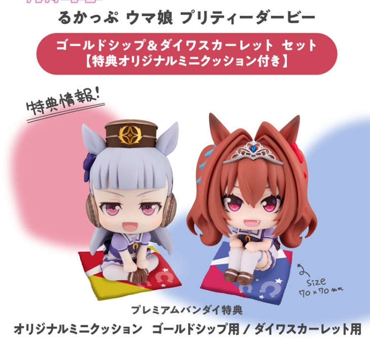 [เปิดจอง] Lookup Uma Musume Pretty Derby Gold Ship＆Daiwa Scarlet set【with gift】ได้เบาะ ราคา2550-2650บาท