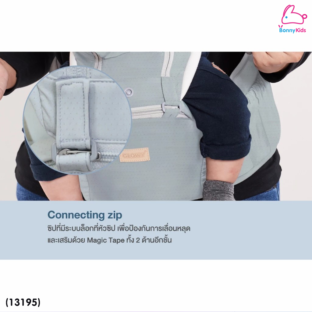 (13195) GLOWY Hip (Ster) Seat Neo Plus เป้อุ้มเด็กฮิปซีท