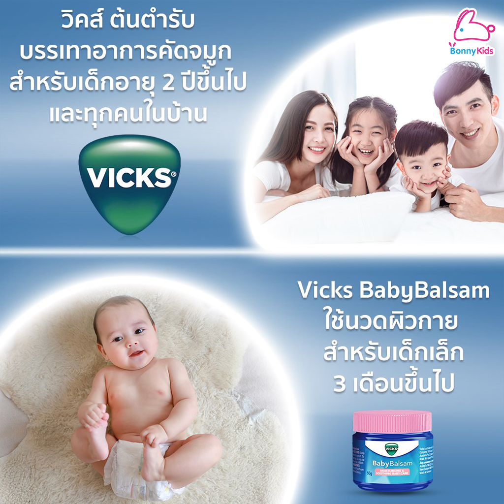 VICKS Baby VapoRub วิคส์ วาโปรับ ยาทาระเหย บรรเทาอาการหวัด คัดจมูก ชนิดขี้ผึ้ง (วิคส์ เบบี้)