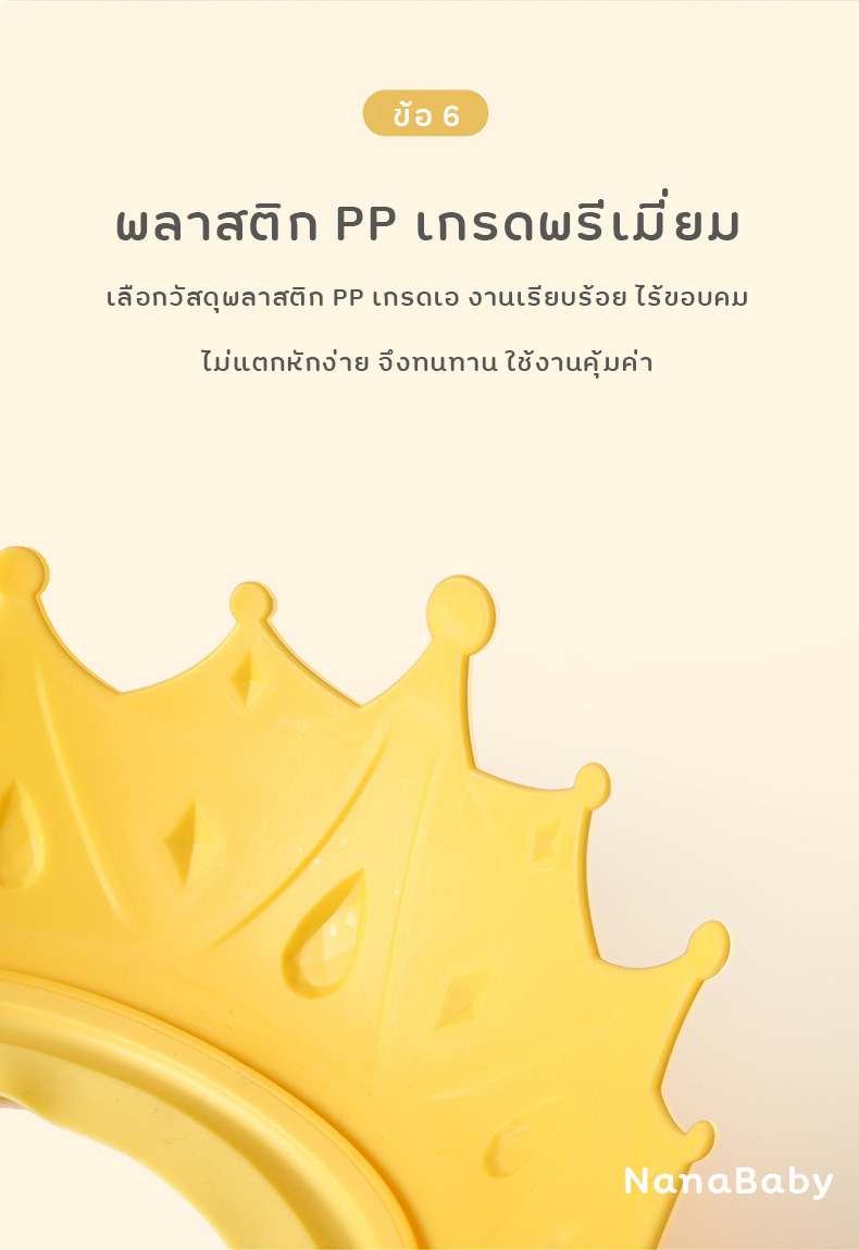 NanaBaby หมวกสระผมเด็ก หมวกสระเด็ก หมวกกันแชมพู กันน้ำเข้าตา หมวกสระผม ปรับขนาดได้ 🛁 รูปมงกุฏ 3 มิติ