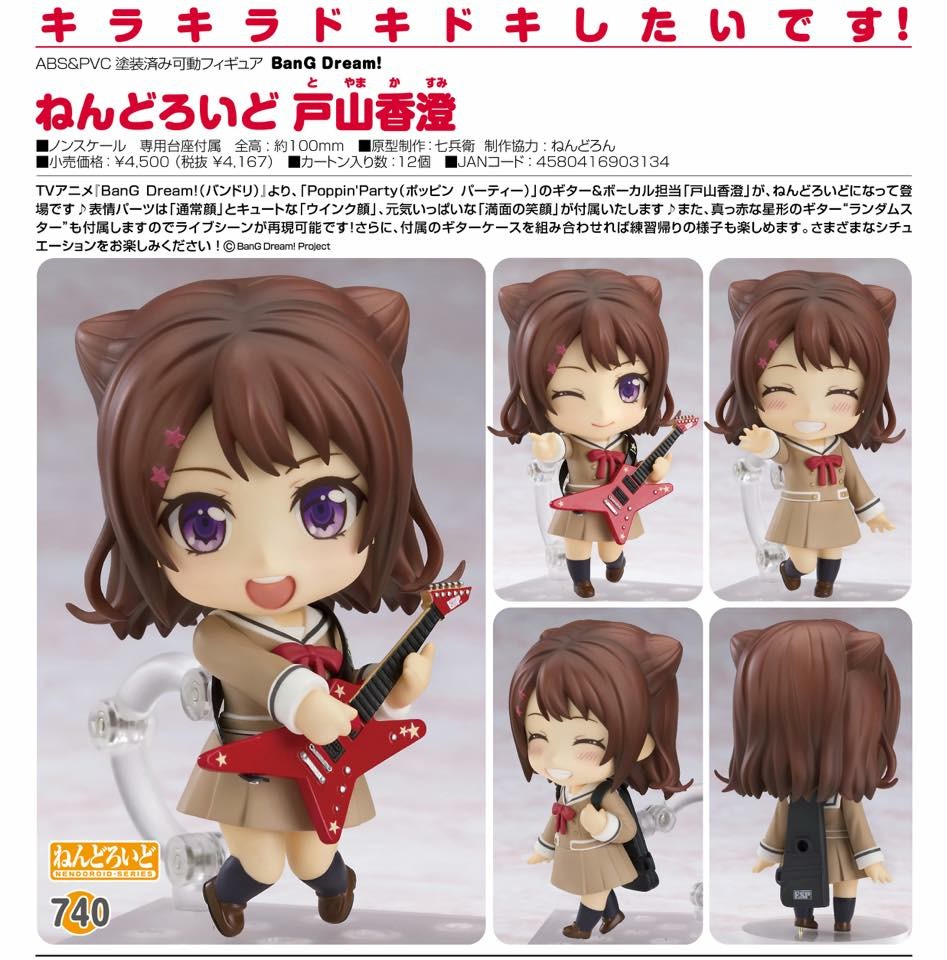 พร้อมส่ง Nendoroid - BanG Dream!: Kasumi Toyama เหลือ2