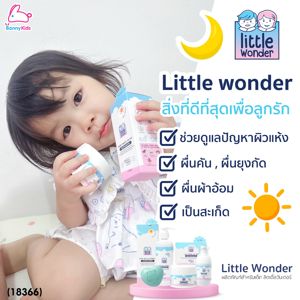(18366) Little Wonders (ลิตเติ้ล วันเดอร์) Herbs Clear Kid Soap สบู่เฮิร์บสเคลียร์คิด สูตรผิวบอบบาง ใช้ได้ตั้งแต่แรกเกิด (100กรัม)